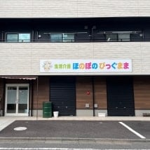 ほのぼのびっぐままの写真